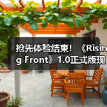 抢先体验结束!《Rising Front》1.0正式版现已推出(图1) 抢先体验结束!《Rising Front》1.0正式版现已推出(图1)