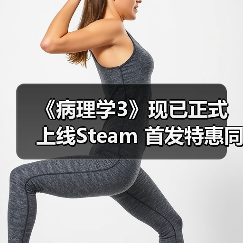 《病理学3》现已正式上线Steam 首发特惠同步进行中（图3）