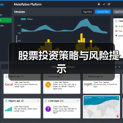 股票投资策略与风险提示(图2) 股票投资策略与风险提示(图2)