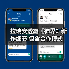 拉瑞安透露《神界》新作细节:包含合作模式 混乱任务(图2) 拉瑞安透露《神界》新作细节:包含合作模式 混乱任务(图2)