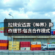拉瑞安透露《神界》新作细节:包含合作模式 混乱任务(图1) 拉瑞安透露《神界》新作细节:包含合作模式 混乱任务(图1)