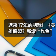 迟来17年的制裁!《英雄联盟》新增“炸鱼”举报选项(图1) 迟来17年的制裁!《英雄联盟》新增“炸鱼”举报选项(图1)