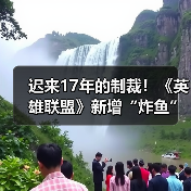 迟来17年的制裁!《英雄联盟》新增“炸鱼”举报选项(图3) 迟来17年的制裁!《英雄联盟》新增“炸鱼”举报选项(图3)