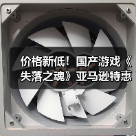 价格新低!国产游戏《失落之魂》亚马逊特惠开启(图4) 价格新低!国产游戏《失落之魂》亚马逊特惠开启(图4)