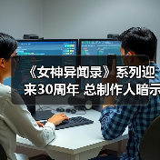 《女神异闻录》系列迎来30周年 总制作人暗示多款新项目正在开发(图2) 《女神异闻录》系列迎来30周年 总制作人暗示多款新项目正在开发(图2)