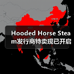 Hooded Horse Steam发行商特卖现已开启,为新一年华丽启幕!(图3) Hooded Horse Steam发行商特卖现已开启,为新一年华丽启幕!(图3)