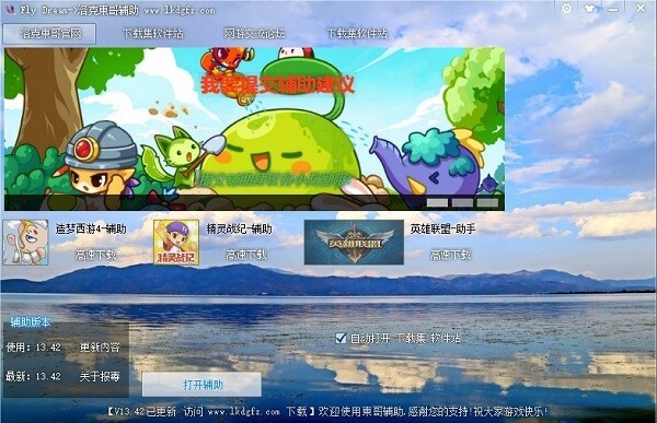 4399洛克王国东哥辅助