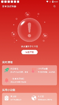 安卓加速神器专业版