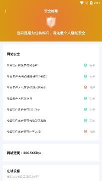 WiFi光速联盟app安卓版