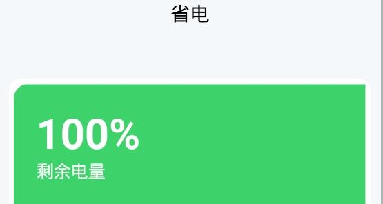 省电大师app专业版 省电大师app专业版
