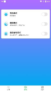 省电大师app专业版 省电大师app专业版