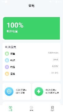 省电大师app专业版 省电大师app专业版