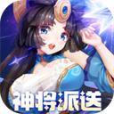 萌将风云(0.05升级送哪吒)