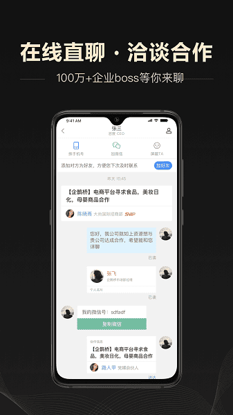 企鹊桥客户端下载
