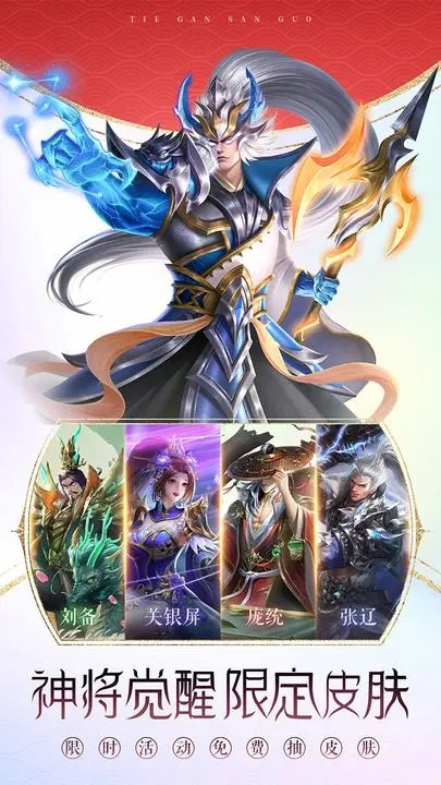 铁杆三国不氪金版最新版游戏