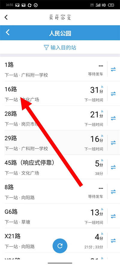 东莞通官方版 东莞通官方版