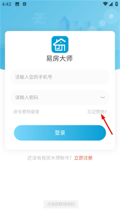 易房大师手机版 易房大师手机版