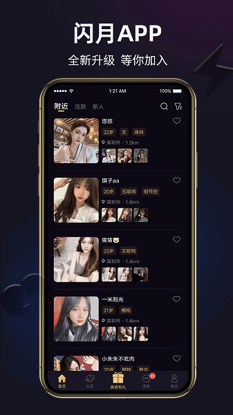 闪月官方版 闪月app下载安装