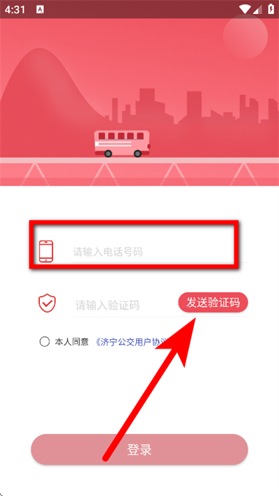 济宁公交官方版 济宁公交官方版