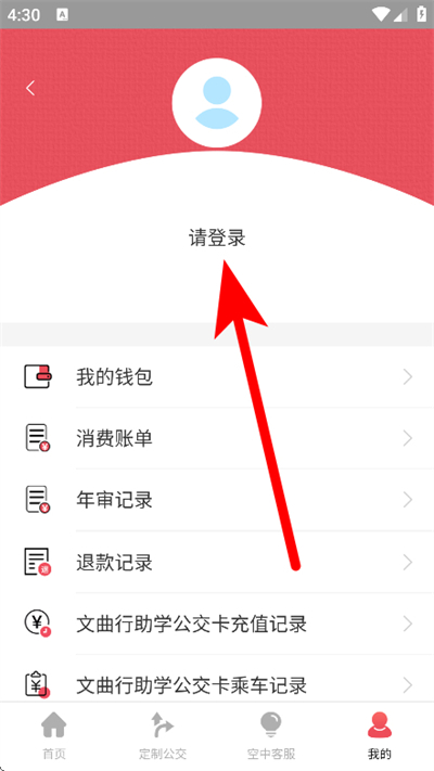 济宁公交官方版 济宁公交官方版