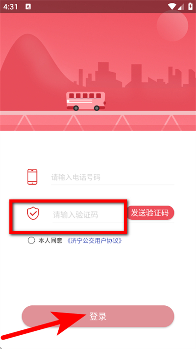 济宁公交官方版 济宁公交官方版