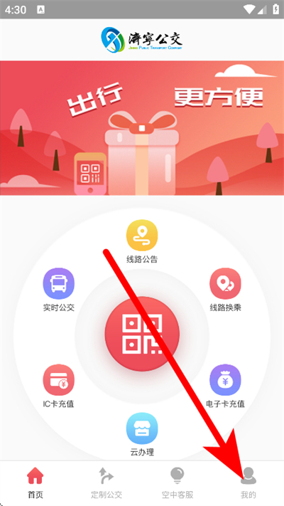 济宁公交官方版 济宁公交官方版