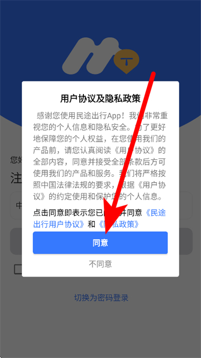 民途出行官方版 民途出行官方版