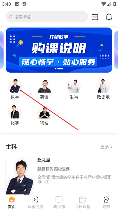 开明致学最新版下载 开明致学最新版下载