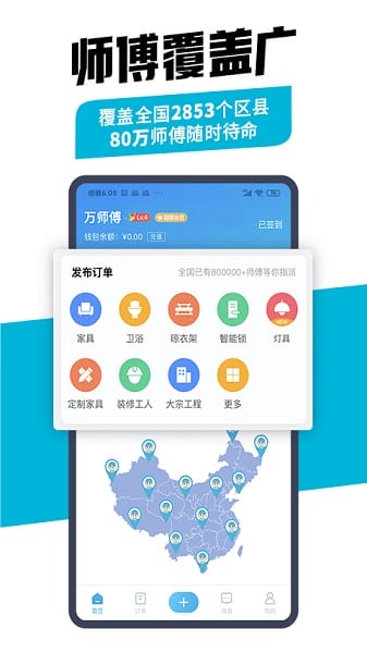 万师傅企业版app