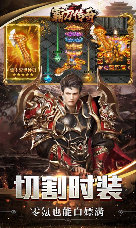 霸刀传奇高爆版