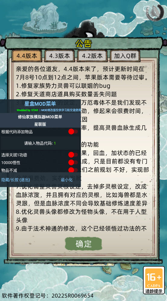 修仙家族模拟器自制版