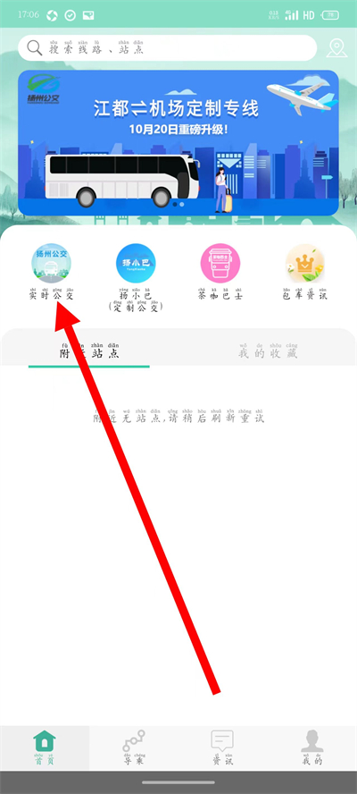 扬州掌上公交官方版
