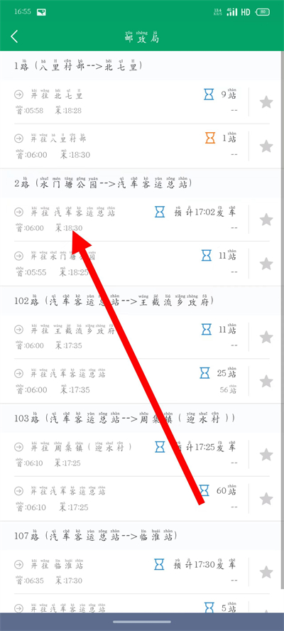 霍邱蓼达公交软件