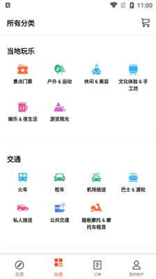 KLOOK客路旅行app