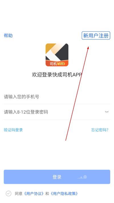 快成司机最新版