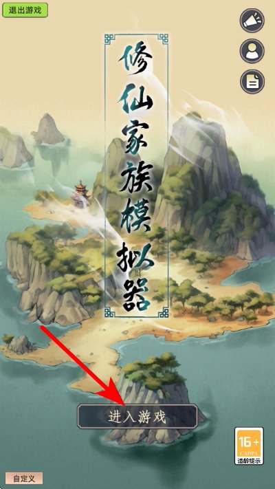 修仙家族模拟器内置菜单最新版