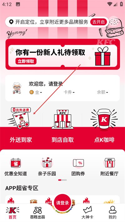 kfc官方app下载(肯德基)