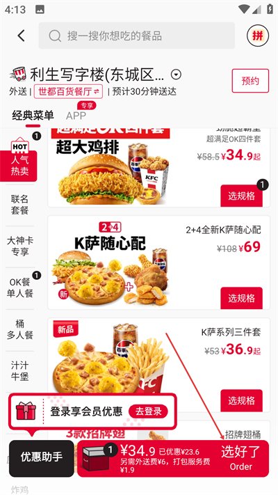 kfc官方app下载(肯德基)