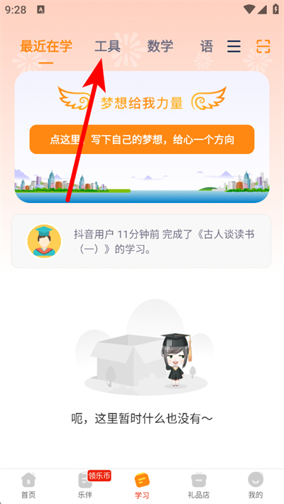 乐学一百app下载安装