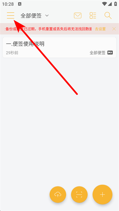 小周便签下载安装