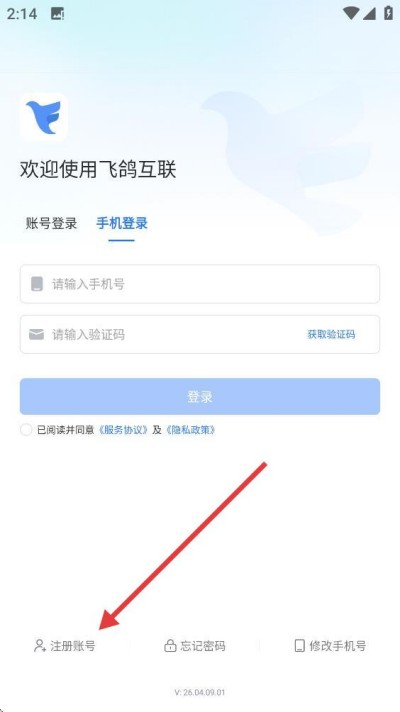 飞鸽互联app下载安装