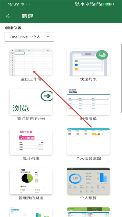 excel表格免费版