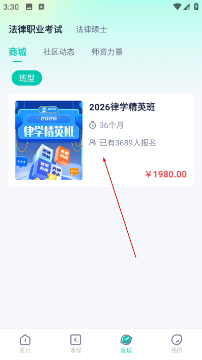 法考直通车app