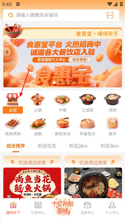 食惠宝app下载