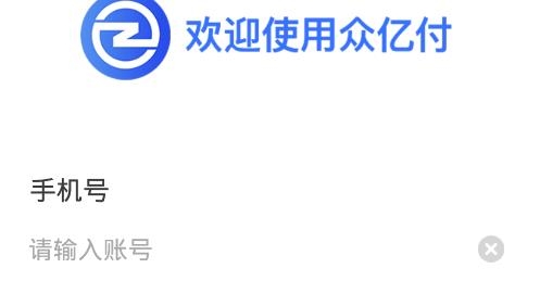 众亿付支付app最新版 众亿付支付app最新版