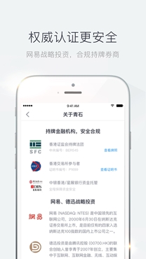 青石证券app官方版 青石证券app官方版