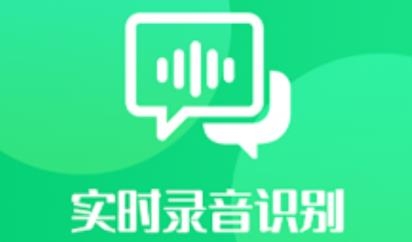 语音转文字王免费版