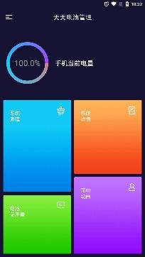 天天电池管理app极速版 天天电池管理app极速版
