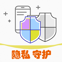 隐私守护精灵64位版