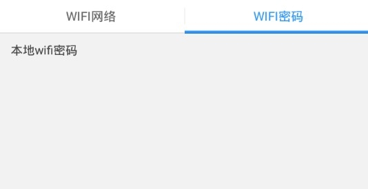 wifi侠密码查看安卓版 wifi侠密码查看安卓版